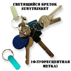 Светящийся брелок SurvTrinket флуоресцентная метка