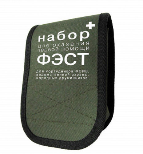 Аптечка для оказания первой помощи ФЭСТ сотрудниками ФОИВ, ведомственной охраны и народными дружинниками