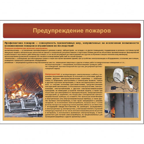 Комплект плакатов «Пожарная безопасность на объекте»